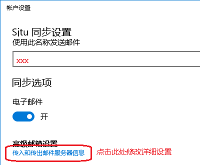 图9 设置发信名称及高级设置
