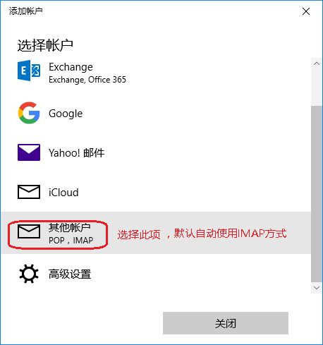 图4 选择帐号类型