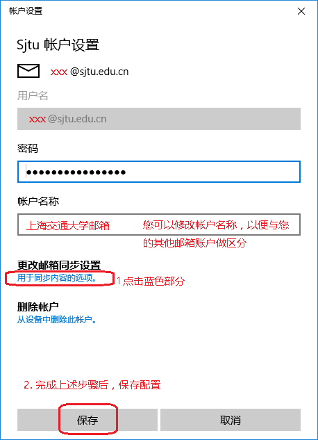 图8 设置帐户名称及同步选项