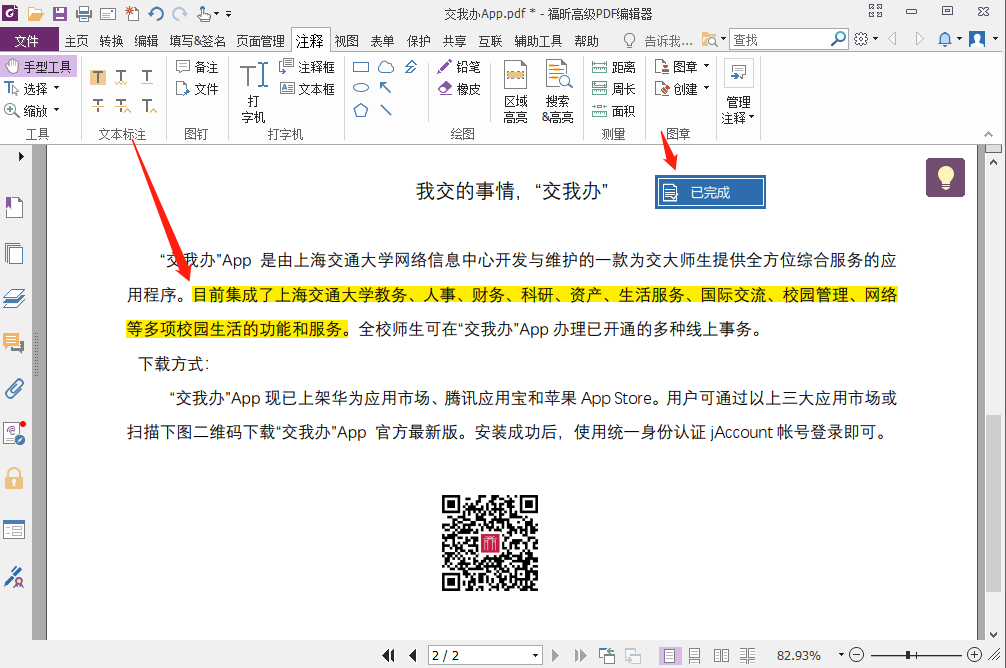 网络信息中心面向交大师生推出福昕高级pdf编辑器 上海交通大学网络信息中心