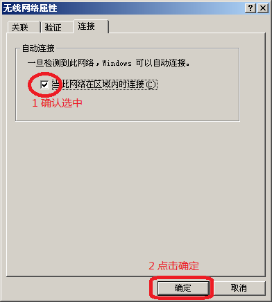 无线网络连接-连接