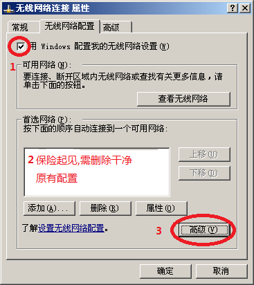 无线网络连接-属性