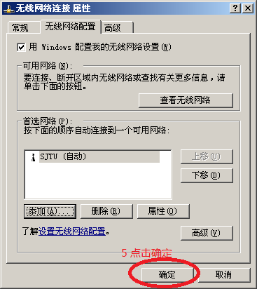 无线网络连接 添加完毕