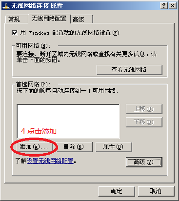 无线连接属性