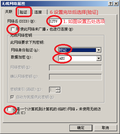 无线网络连接-属性-关联
